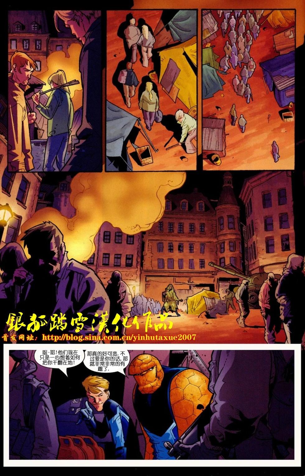 《终极神奇四侠》第12卷 第22页
