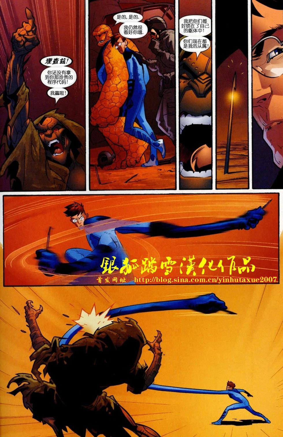 《终极神奇四侠》第12卷 第23页