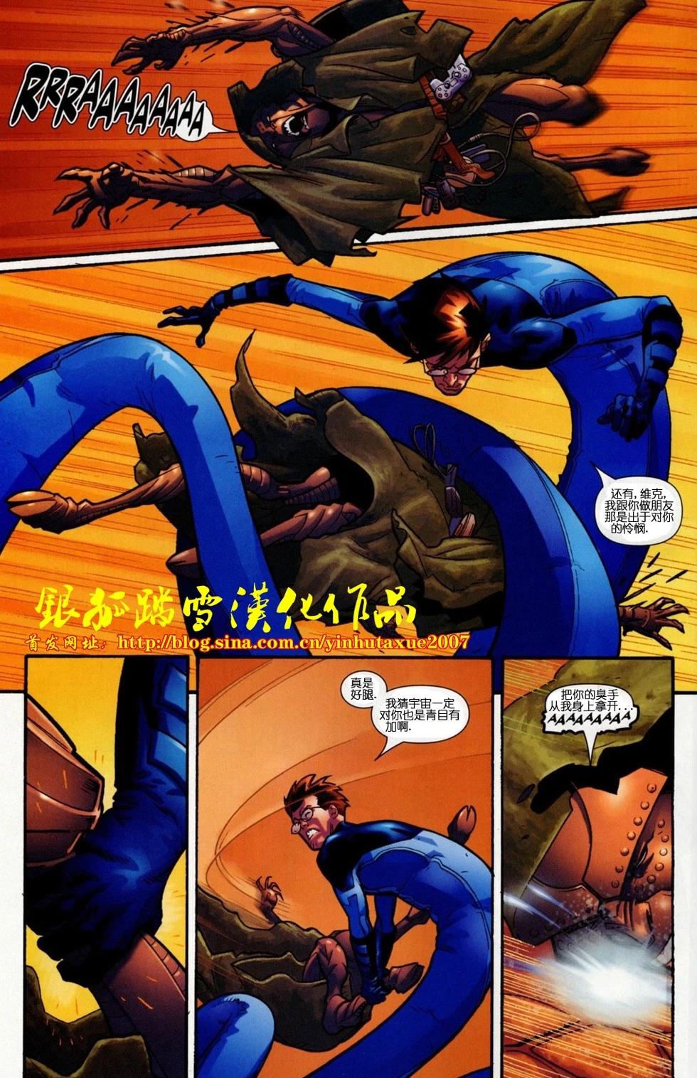 《终极神奇四侠》第12卷 第4页