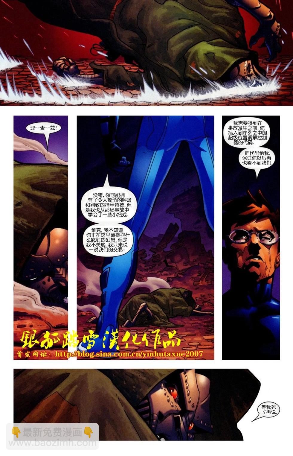 《终极神奇四侠》第12卷 第5页