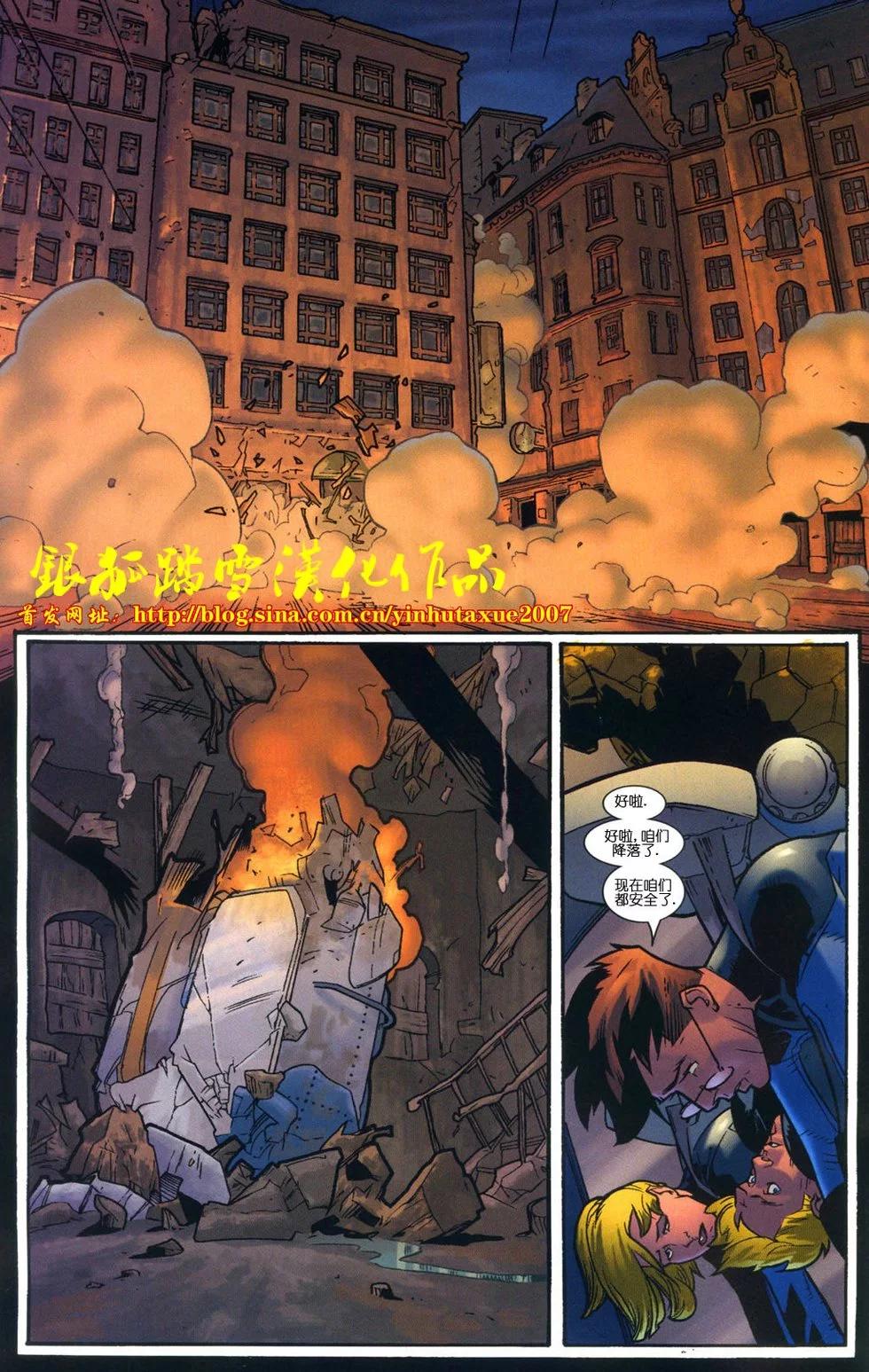 《终极神奇四侠》第11卷 第17页