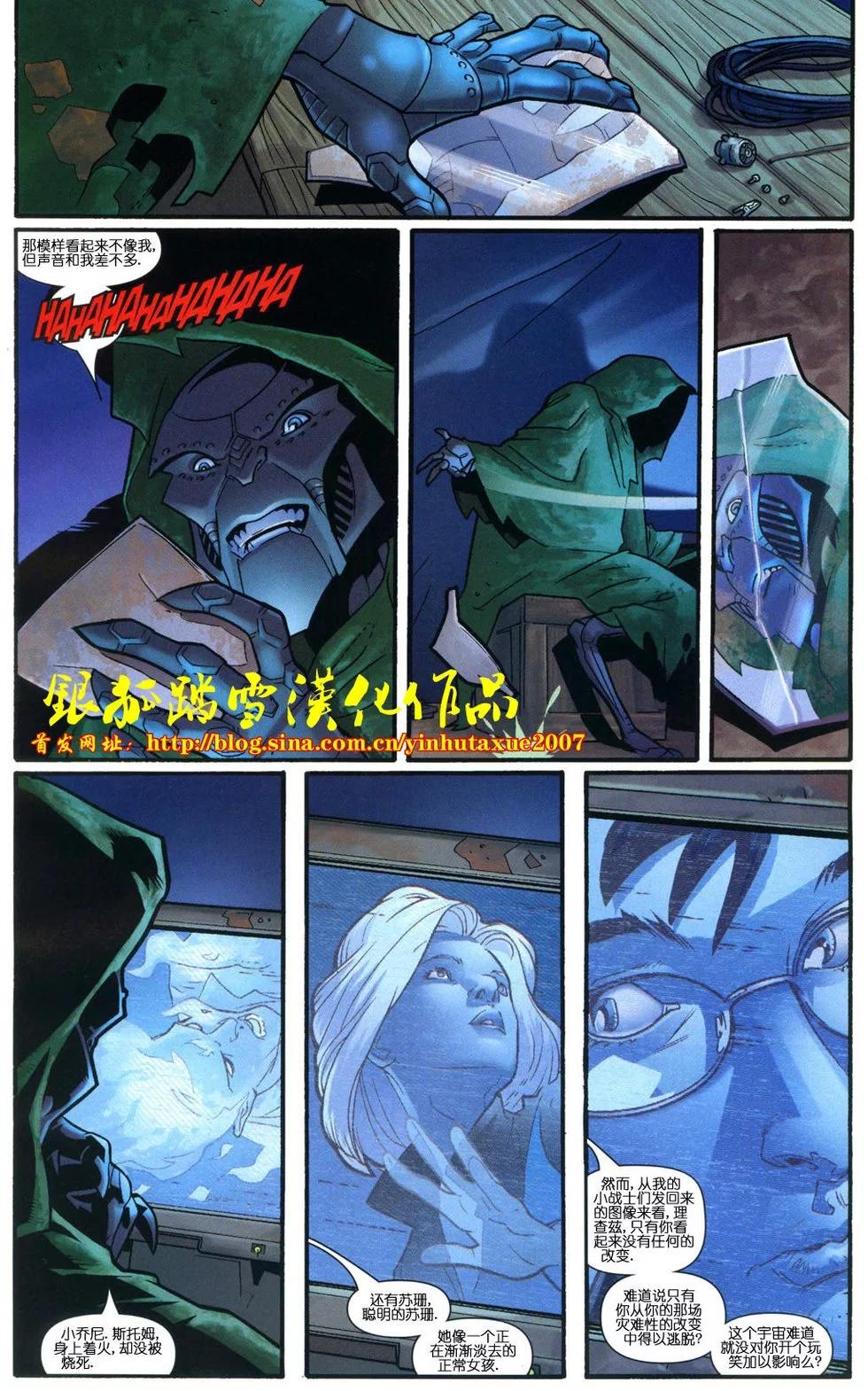 《终极神奇四侠》第11卷 第4页
