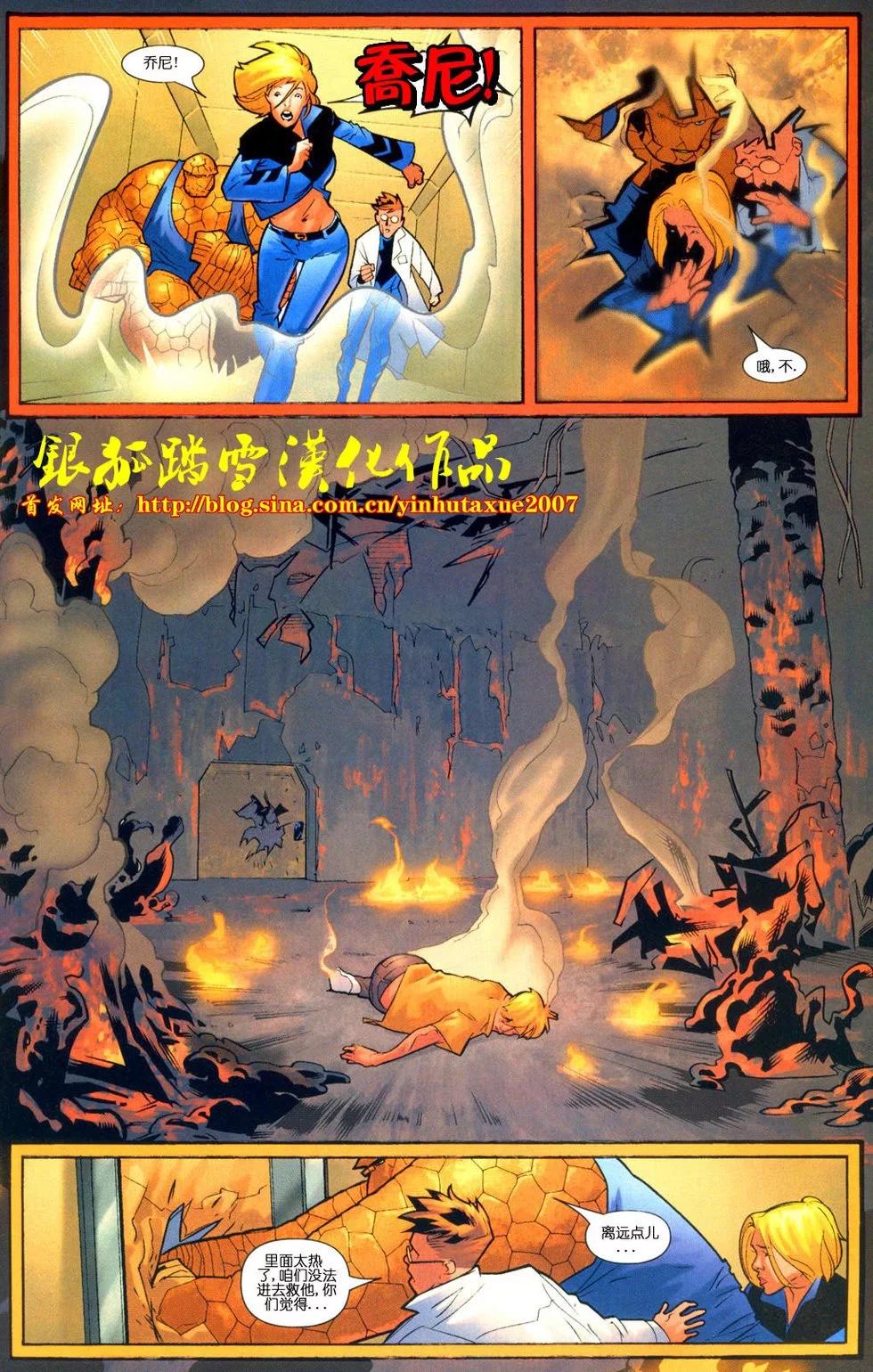 《终极神奇四侠》第09卷 第19页