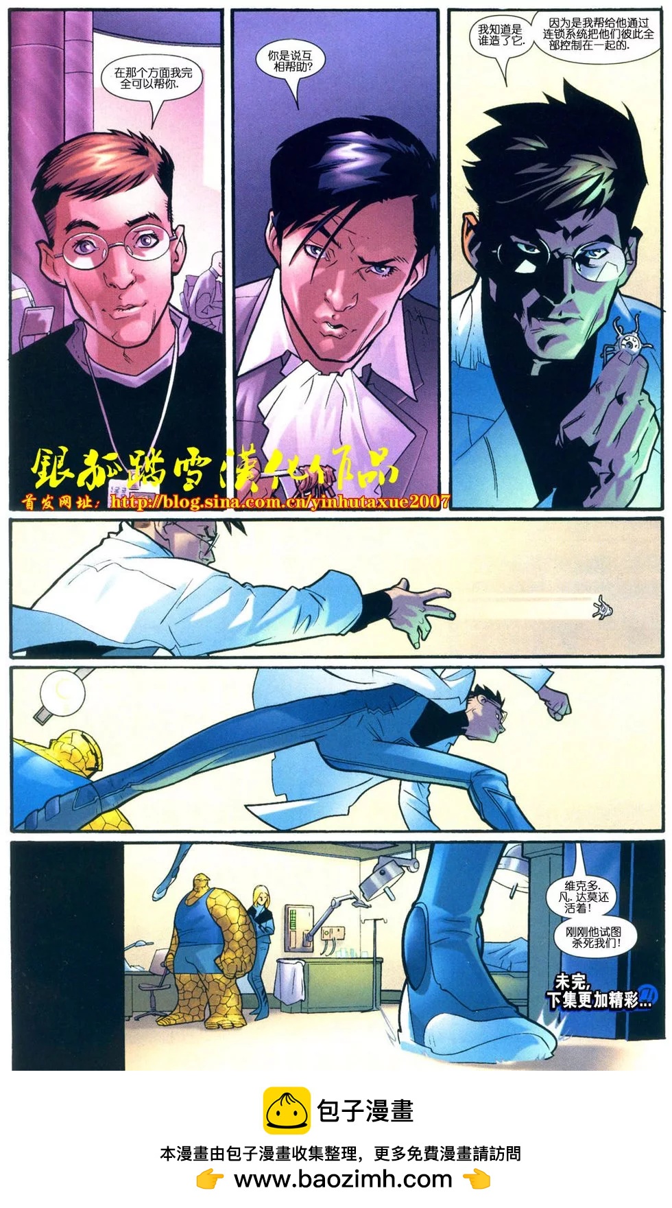 《终极神奇四侠》第09卷 第22页