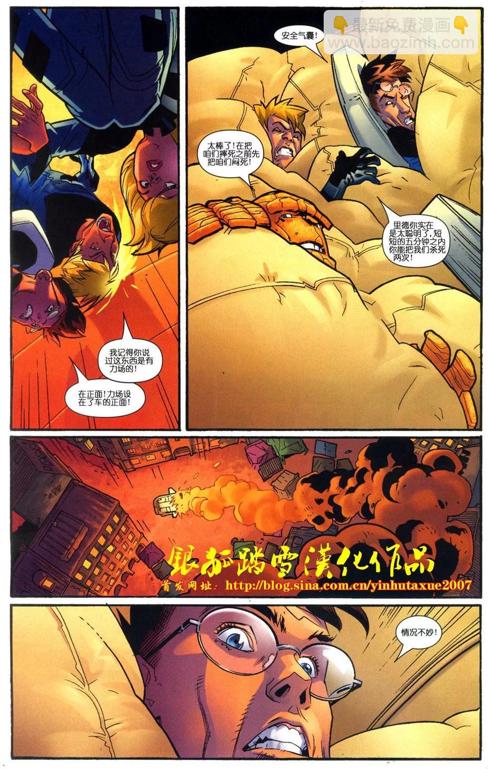 《终极神奇四侠》第11卷 第15页