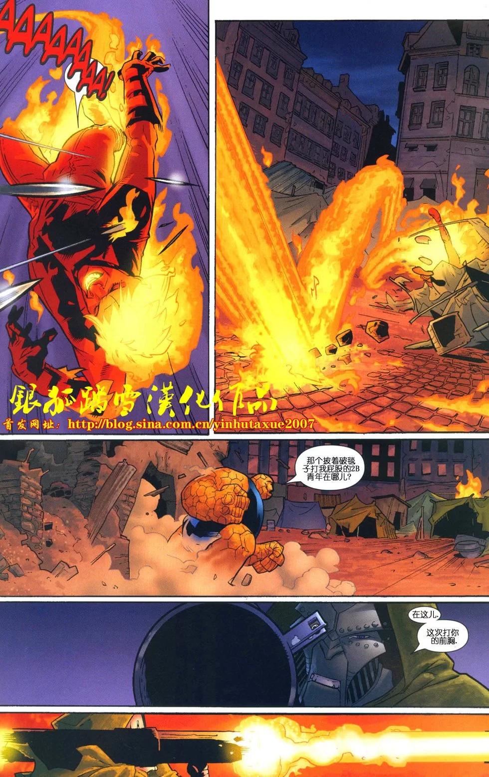 《终极神奇四侠》第11卷 第20页
