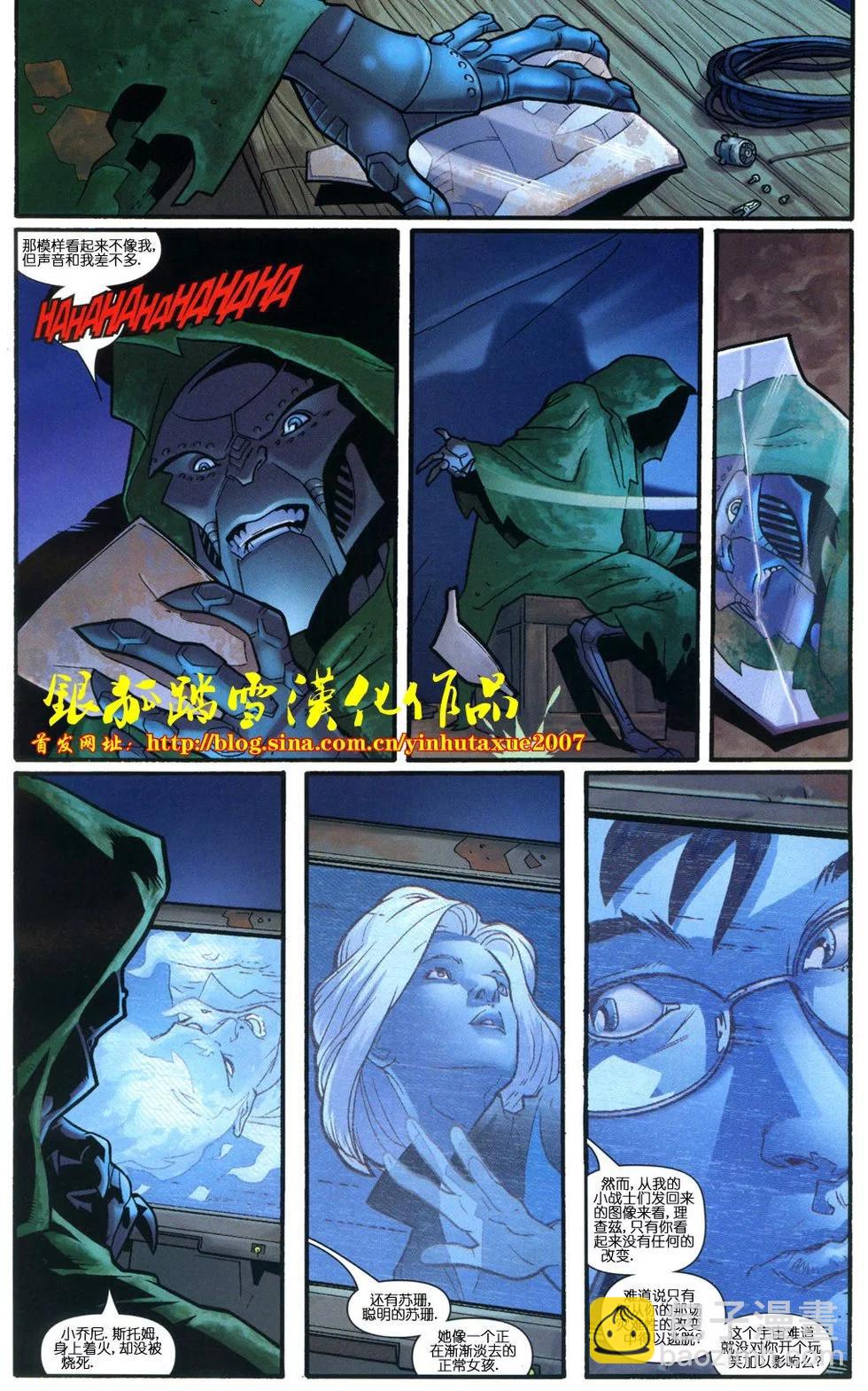 《终极神奇四侠》第11卷 第4页