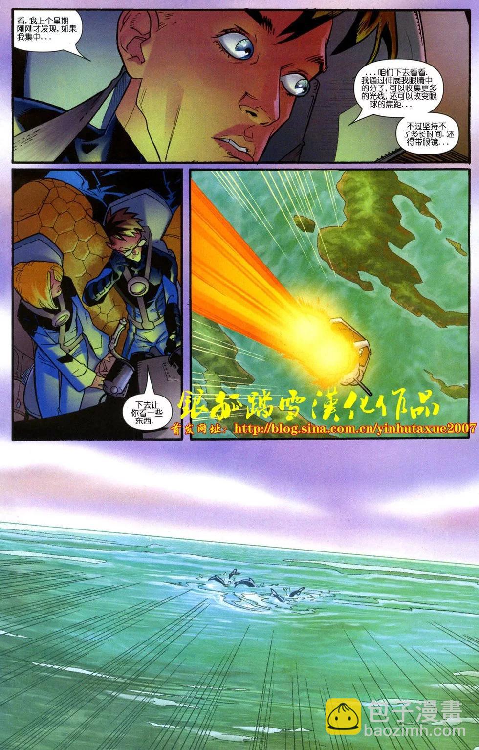 《终极神奇四侠》第11卷 第6页