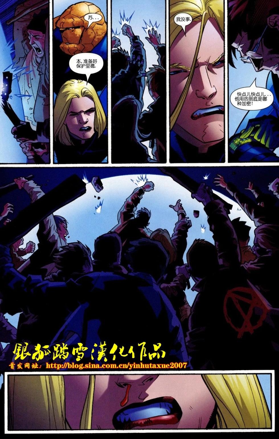 《终极神奇四侠》第12卷 第14页