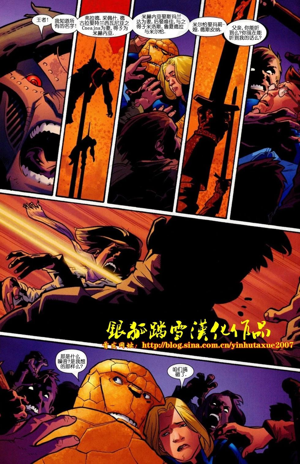 《终极神奇四侠》第12卷 第16页