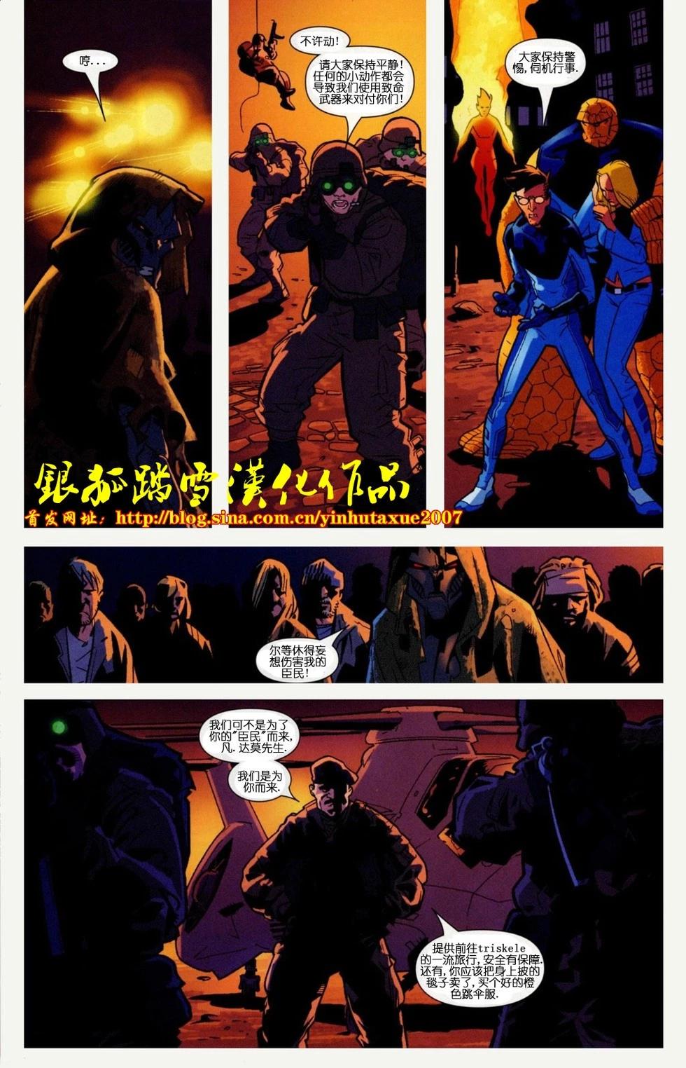 《终极神奇四侠》第12卷 第18页
