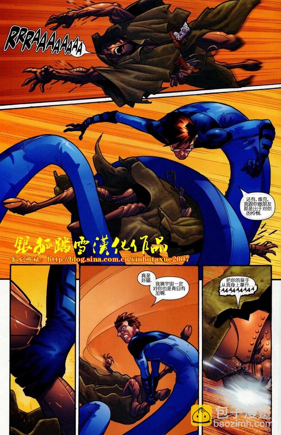 《终极神奇四侠》第12卷 第4页