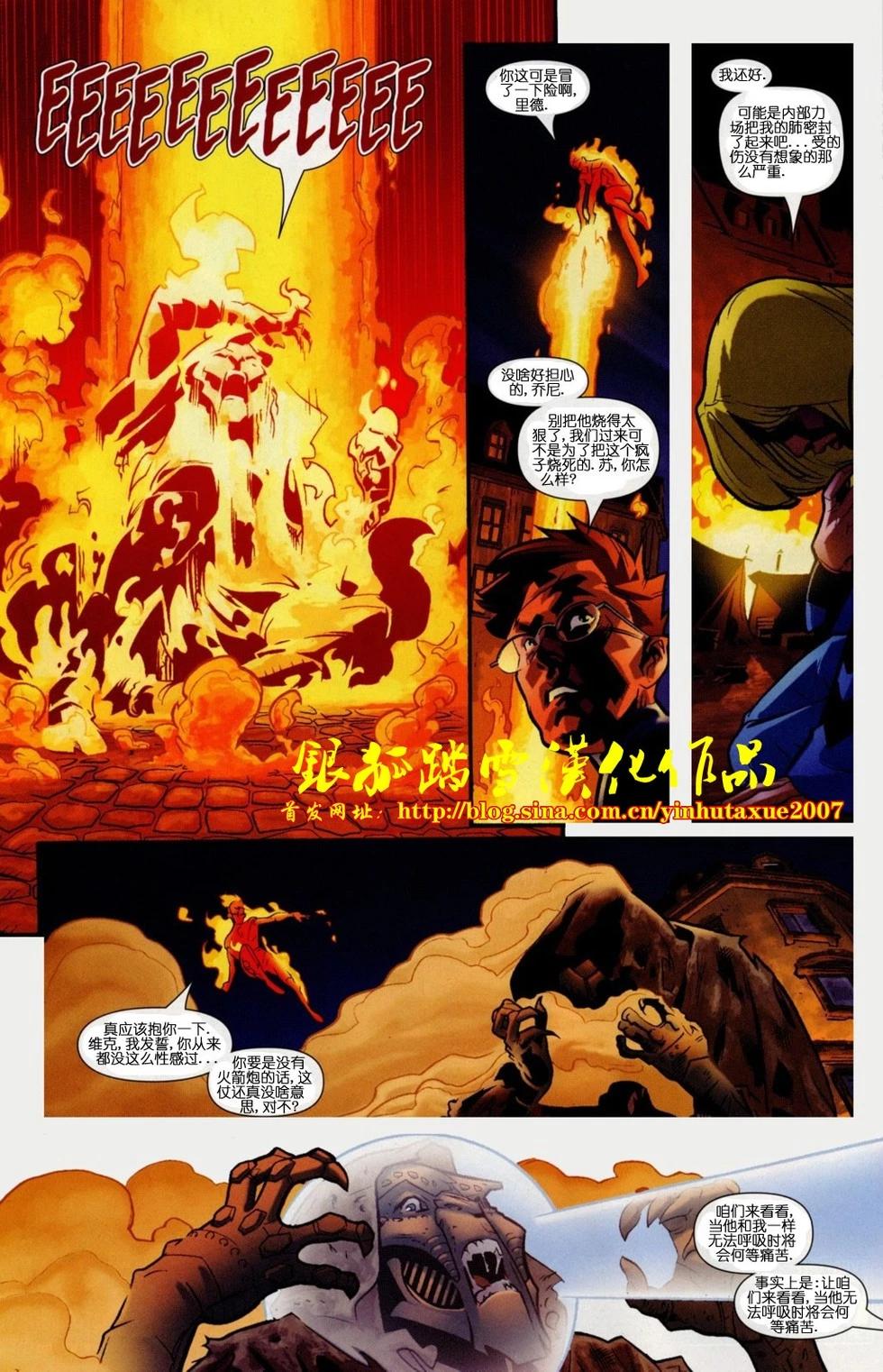 《终极神奇四侠》第12卷 第7页