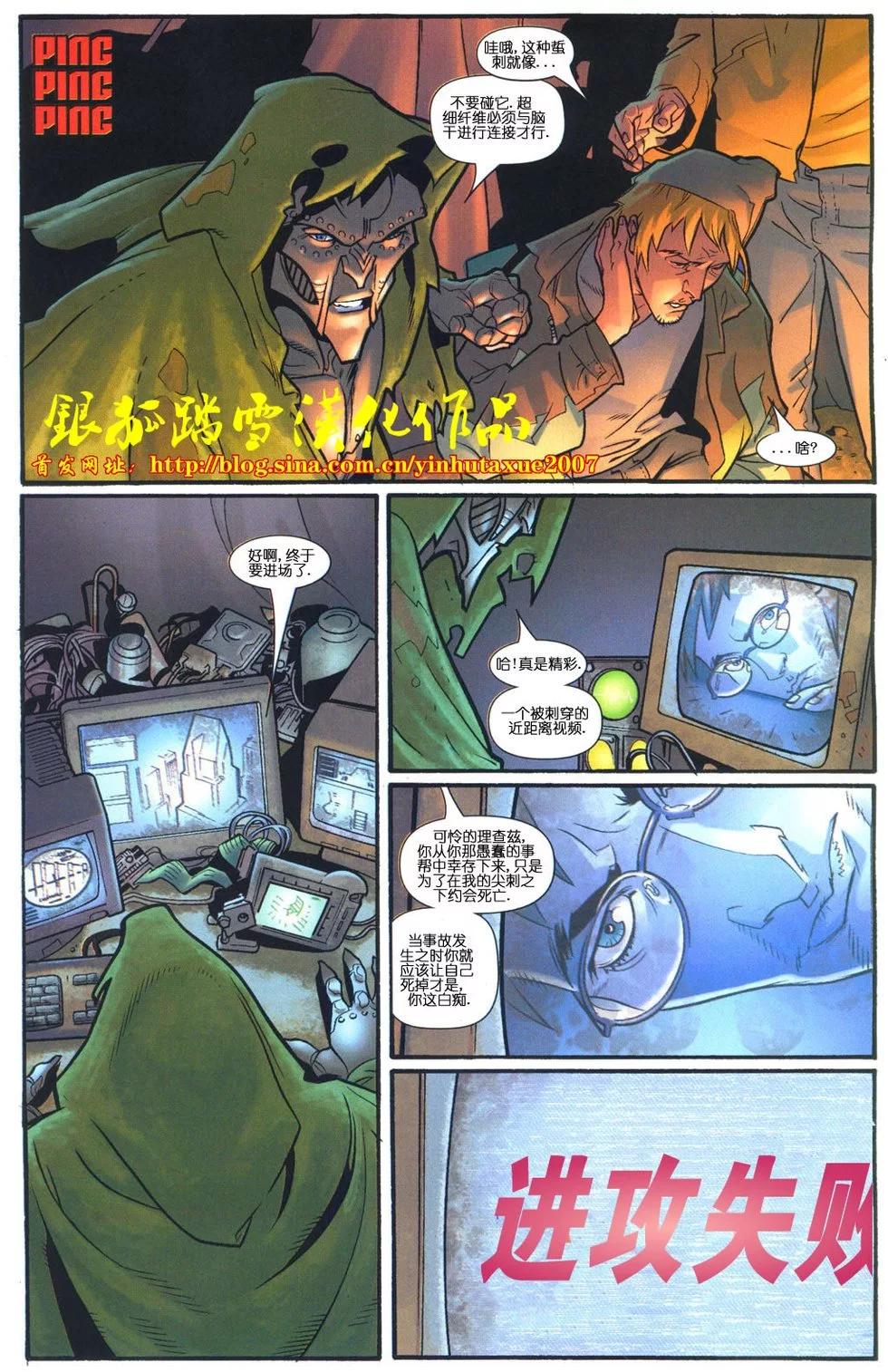 《终极神奇四侠》第10卷 第11页