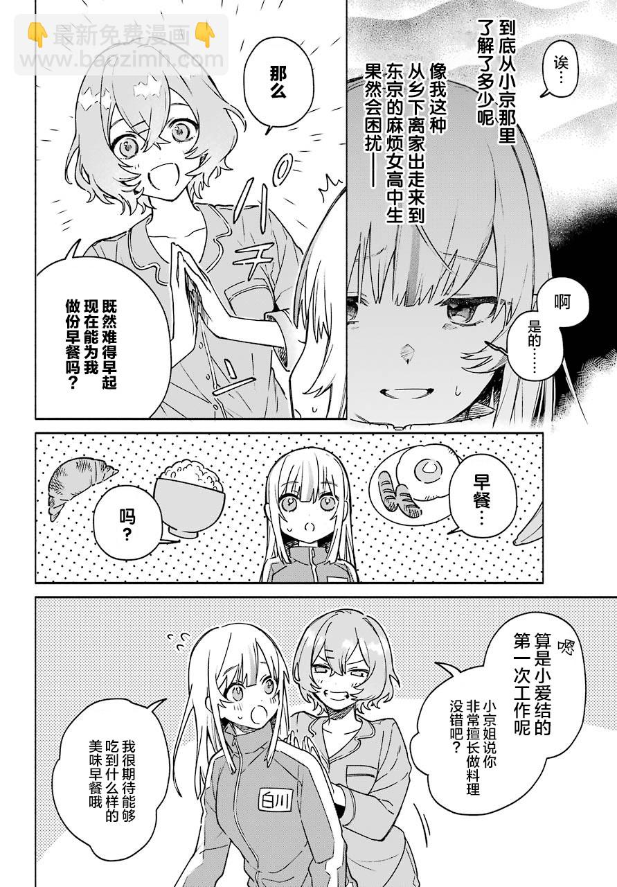 《截稿日之前百合进展神速》第2话 第10页