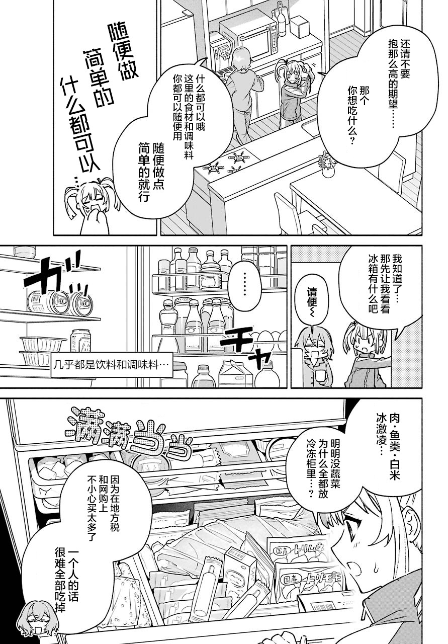 《截稿日之前百合进展神速》第2话 第11页