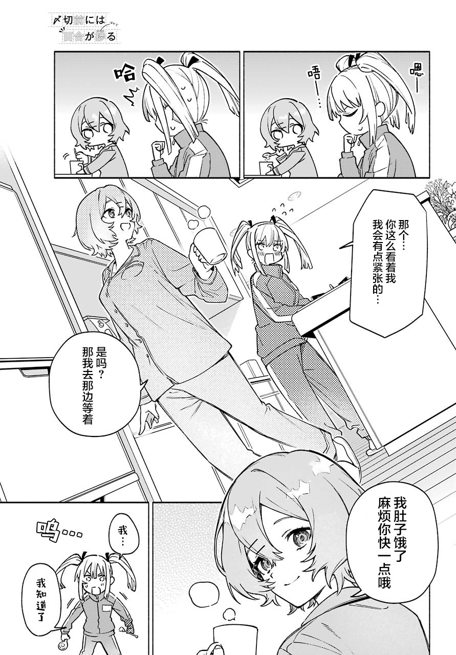 《截稿日之前百合进展神速》第2话 第13页