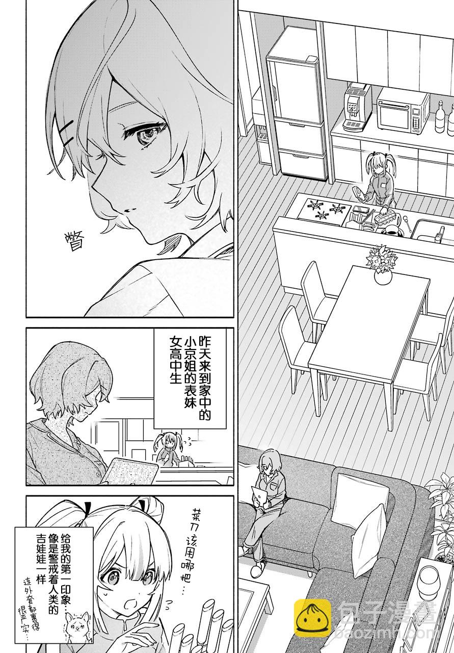 《截稿日之前百合进展神速》第2话 第14页