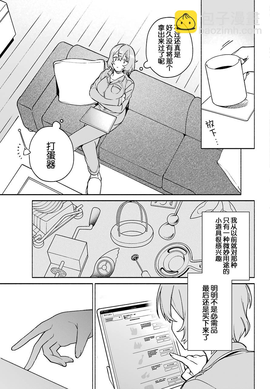 《截稿日之前百合进展神速》第2话 第17页