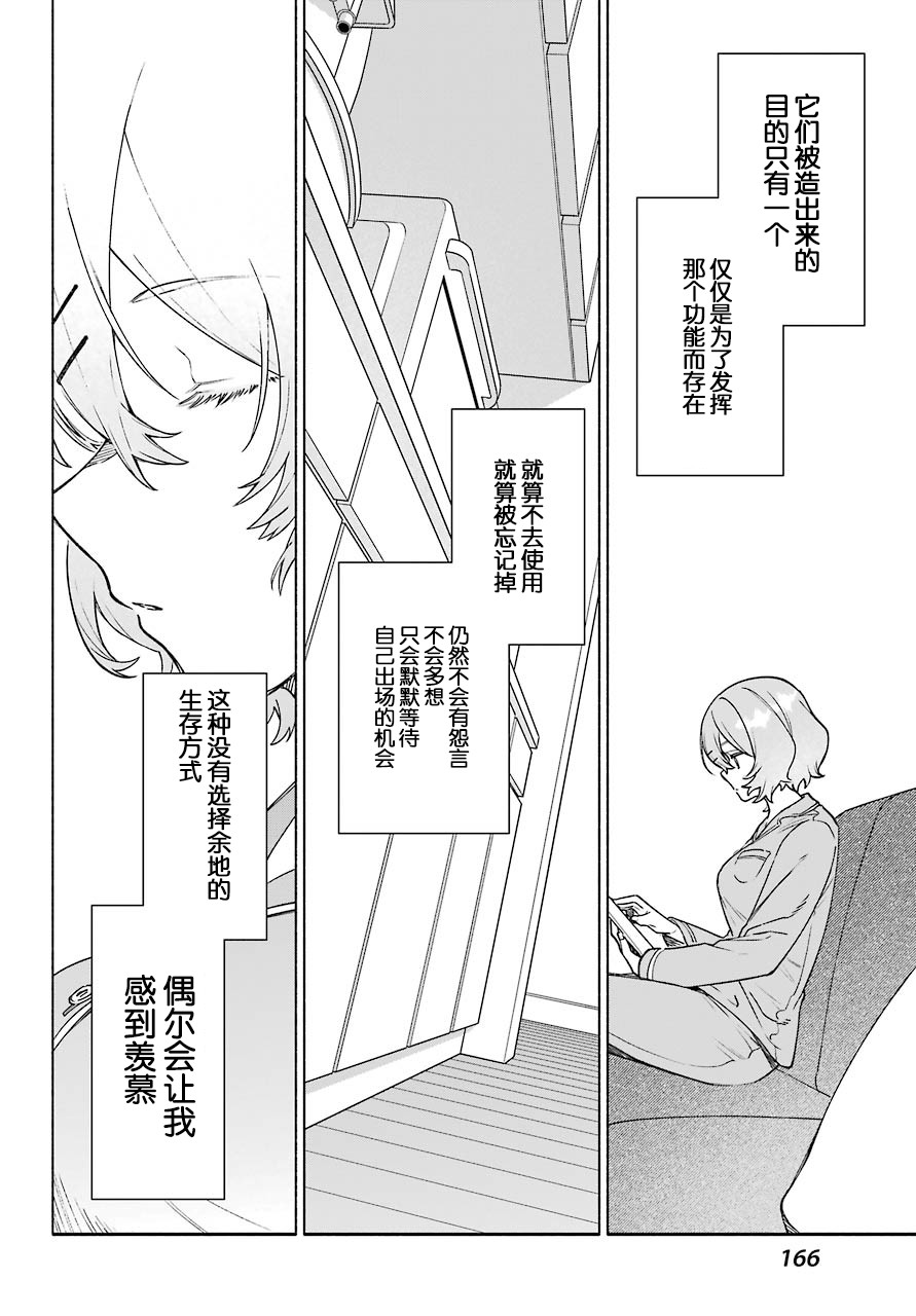 《截稿日之前百合进展神速》第2话 第18页
