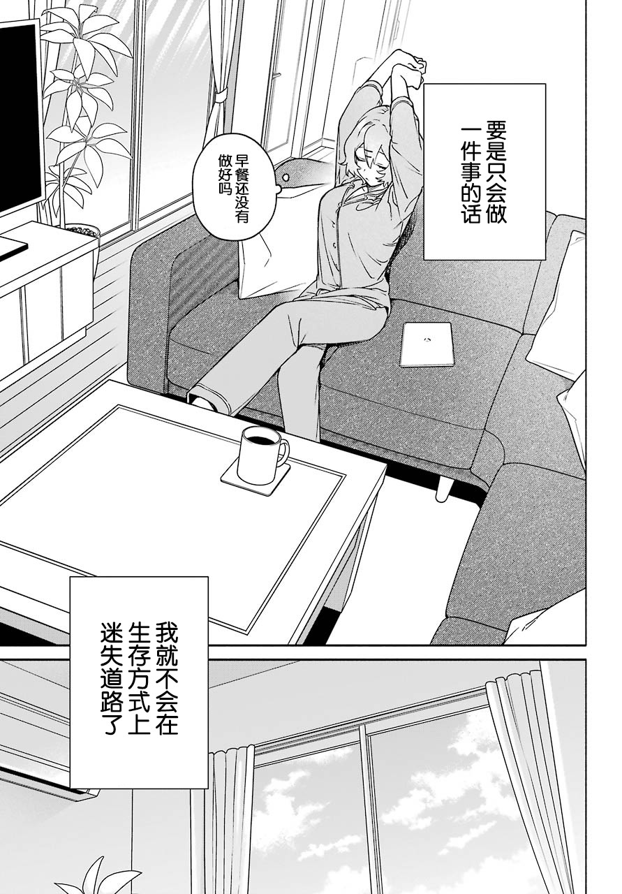 《截稿日之前百合进展神速》第2话 第19页