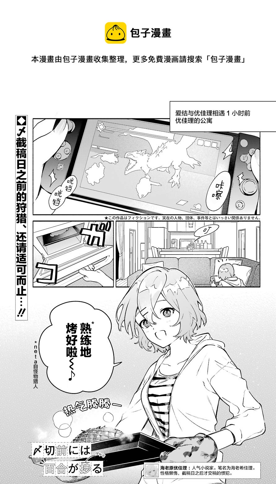 《截稿日之前百合进展神速》第2话 第1页