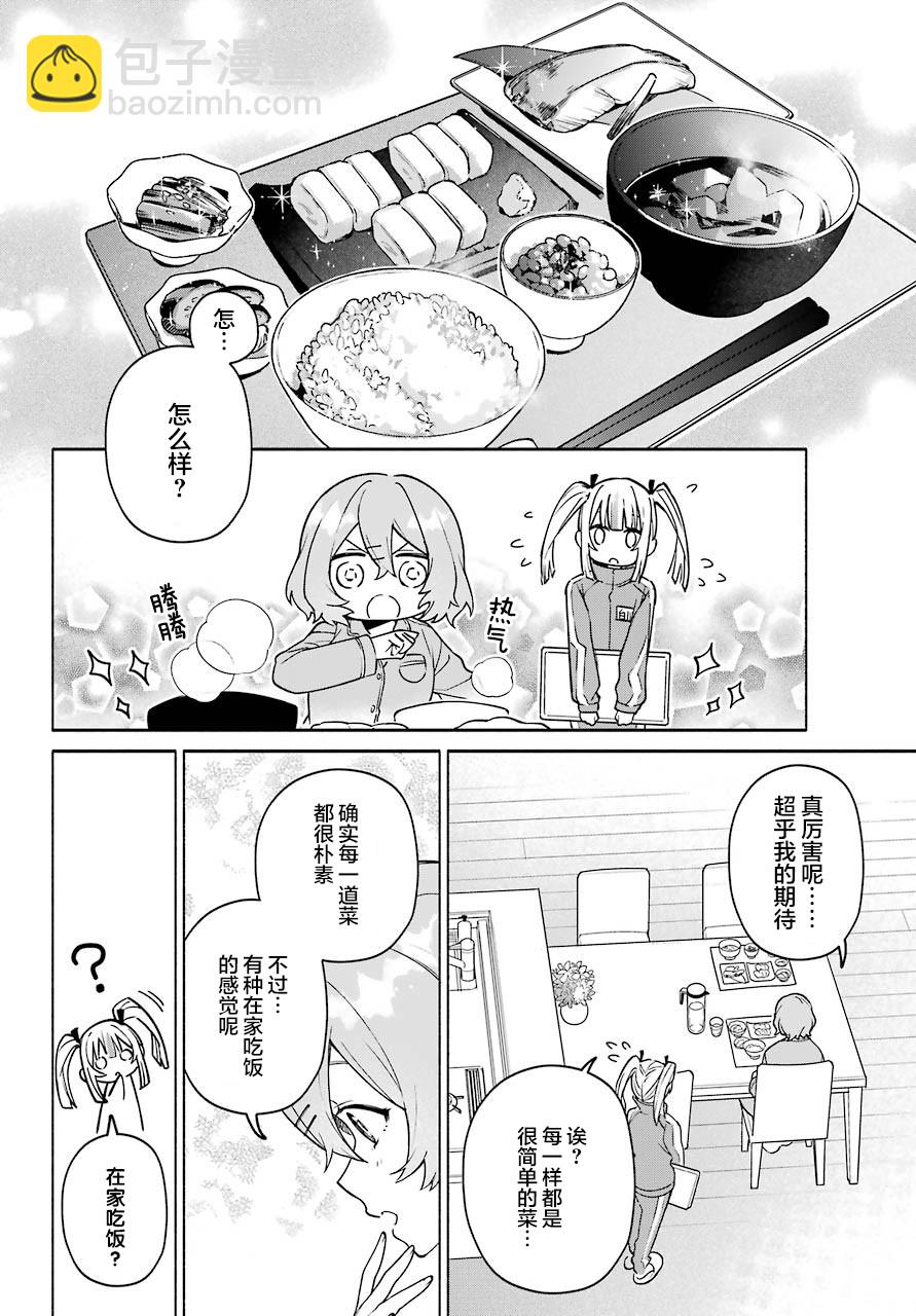 《截稿日之前百合进展神速》第2话 第20页