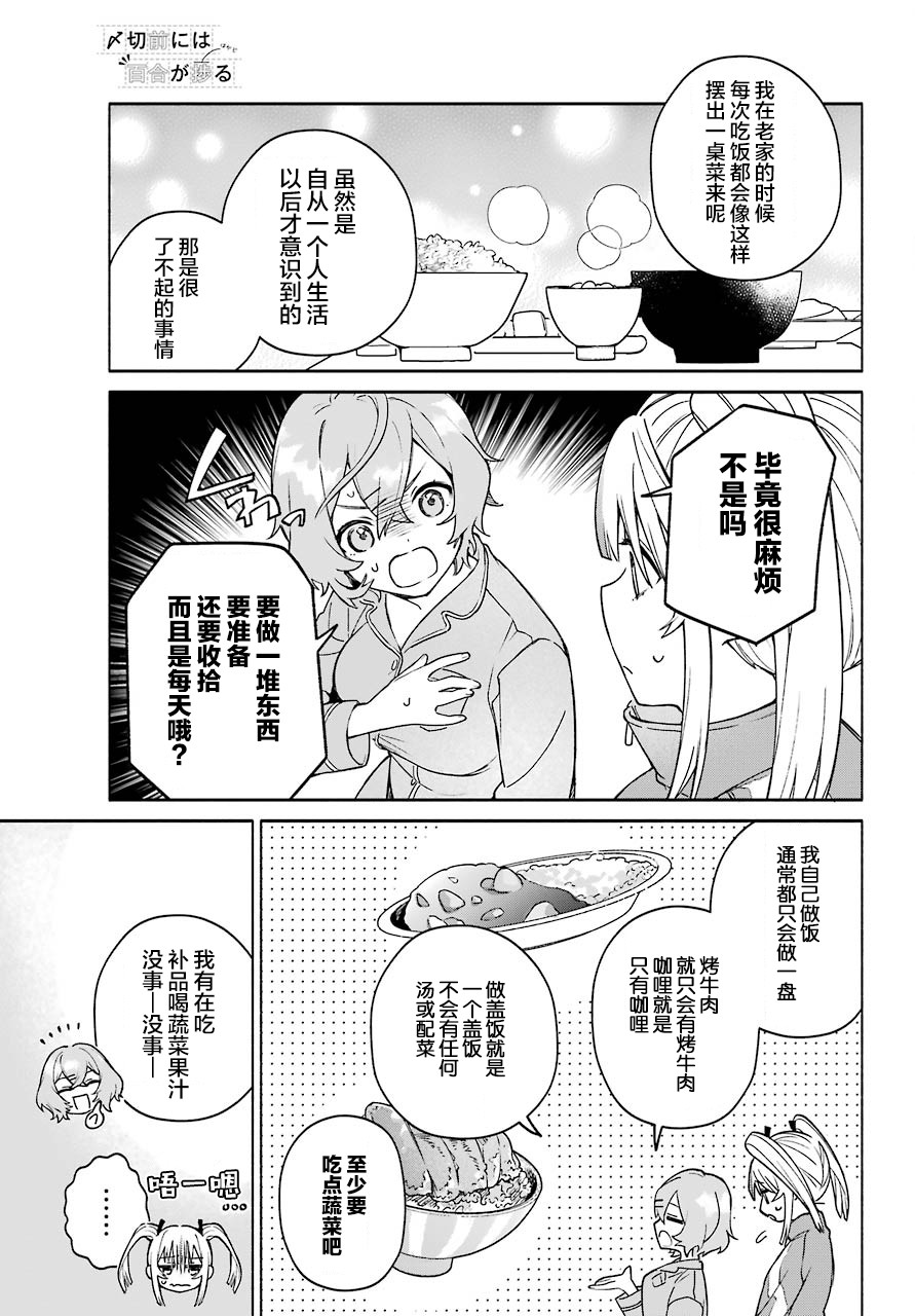 《截稿日之前百合进展神速》第2话 第21页