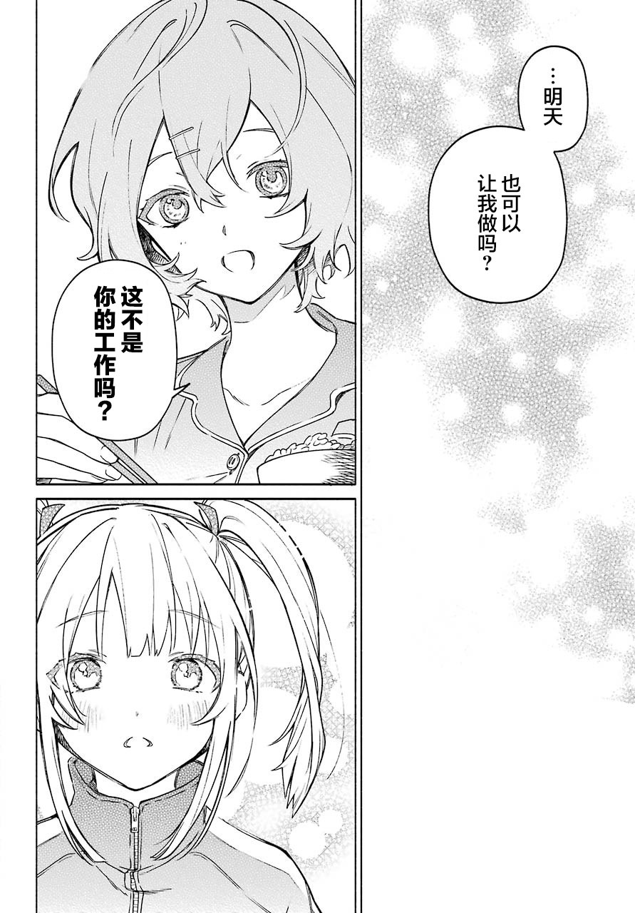 《截稿日之前百合进展神速》第2话 第24页