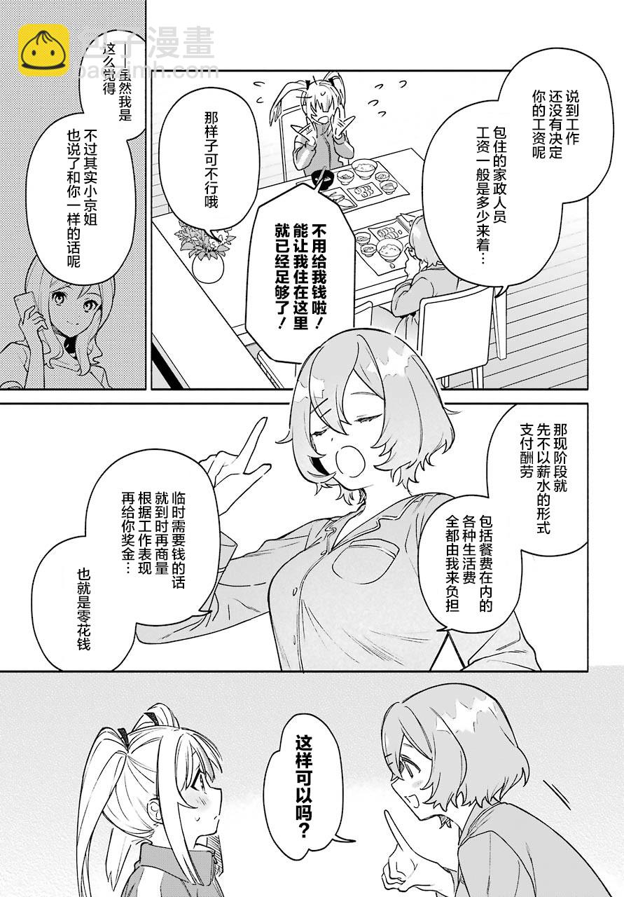 《截稿日之前百合进展神速》第2话 第25页