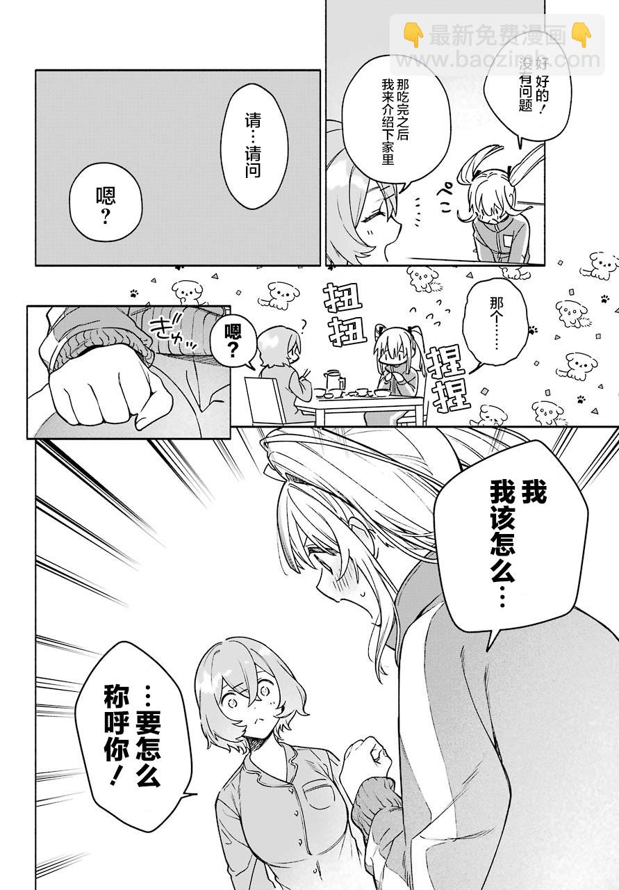 《截稿日之前百合进展神速》第2话 第26页
