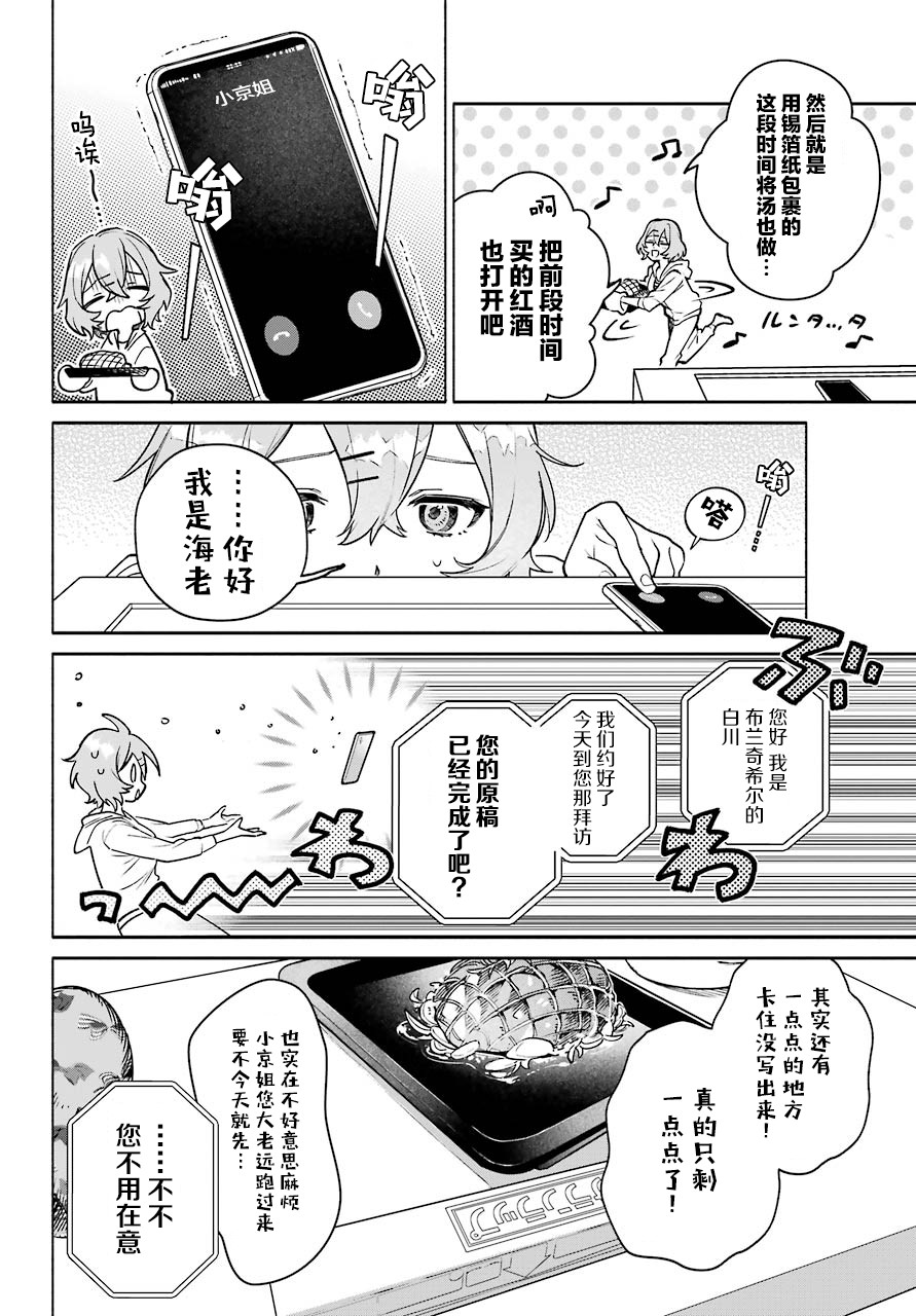 《截稿日之前百合进展神速》第2话 第2页