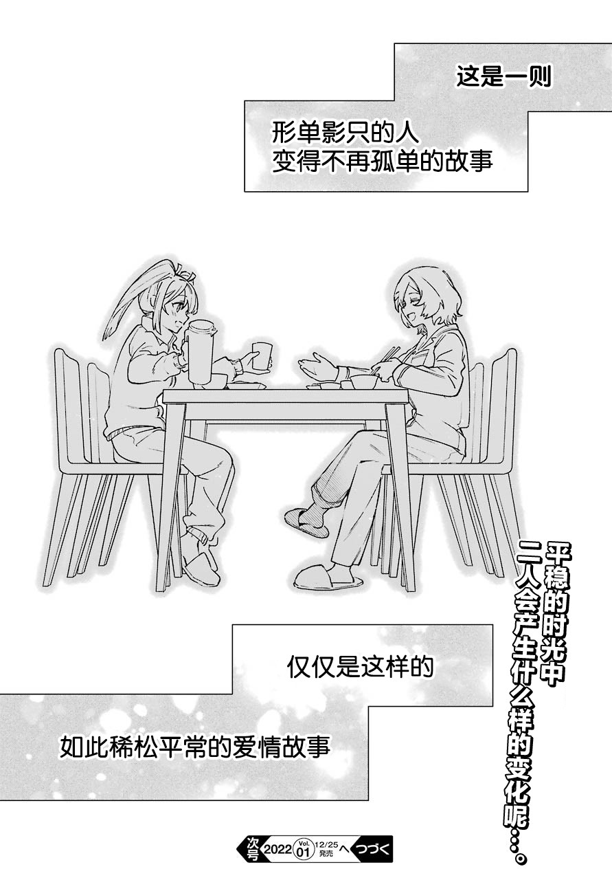 《截稿日之前百合进展神速》第2话 第30页