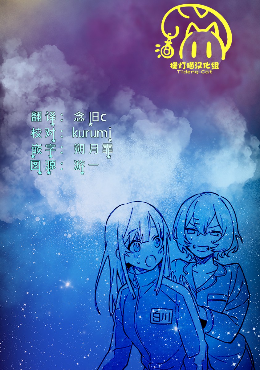 《截稿日之前百合进展神速》第2话 第32页