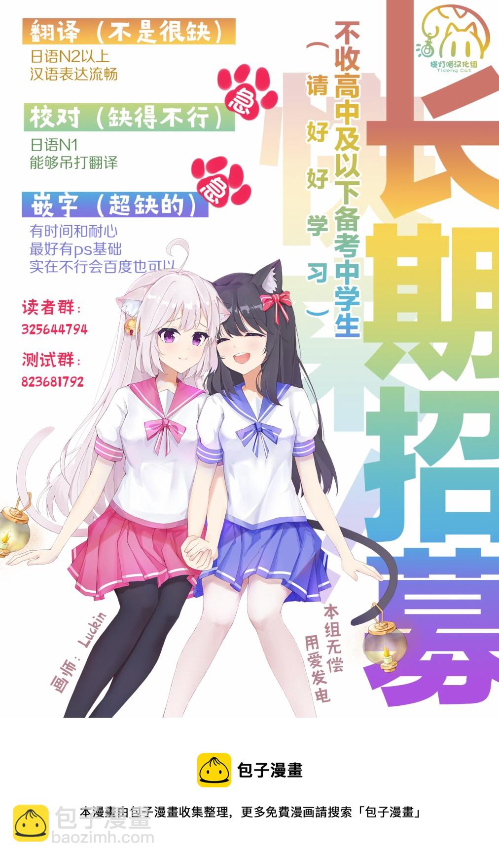 《截稿日之前百合进展神速》第2话 第33页