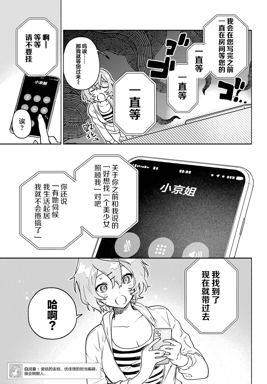 《截稿日之前百合进展神速》第2话 第3页