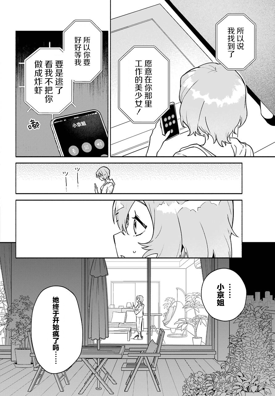 《截稿日之前百合进展神速》第2话 第4页