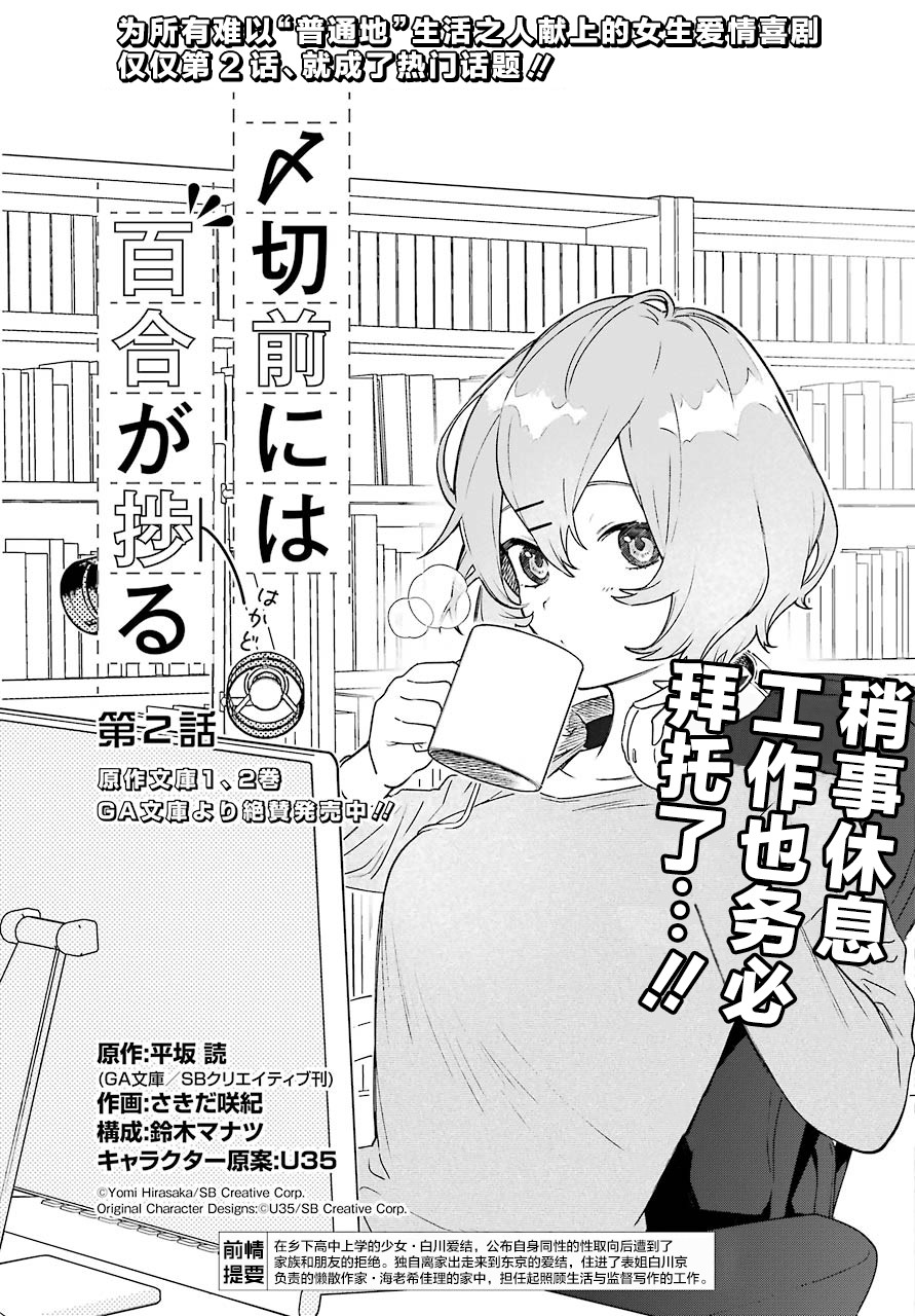 《截稿日之前百合进展神速》第2话 第5页