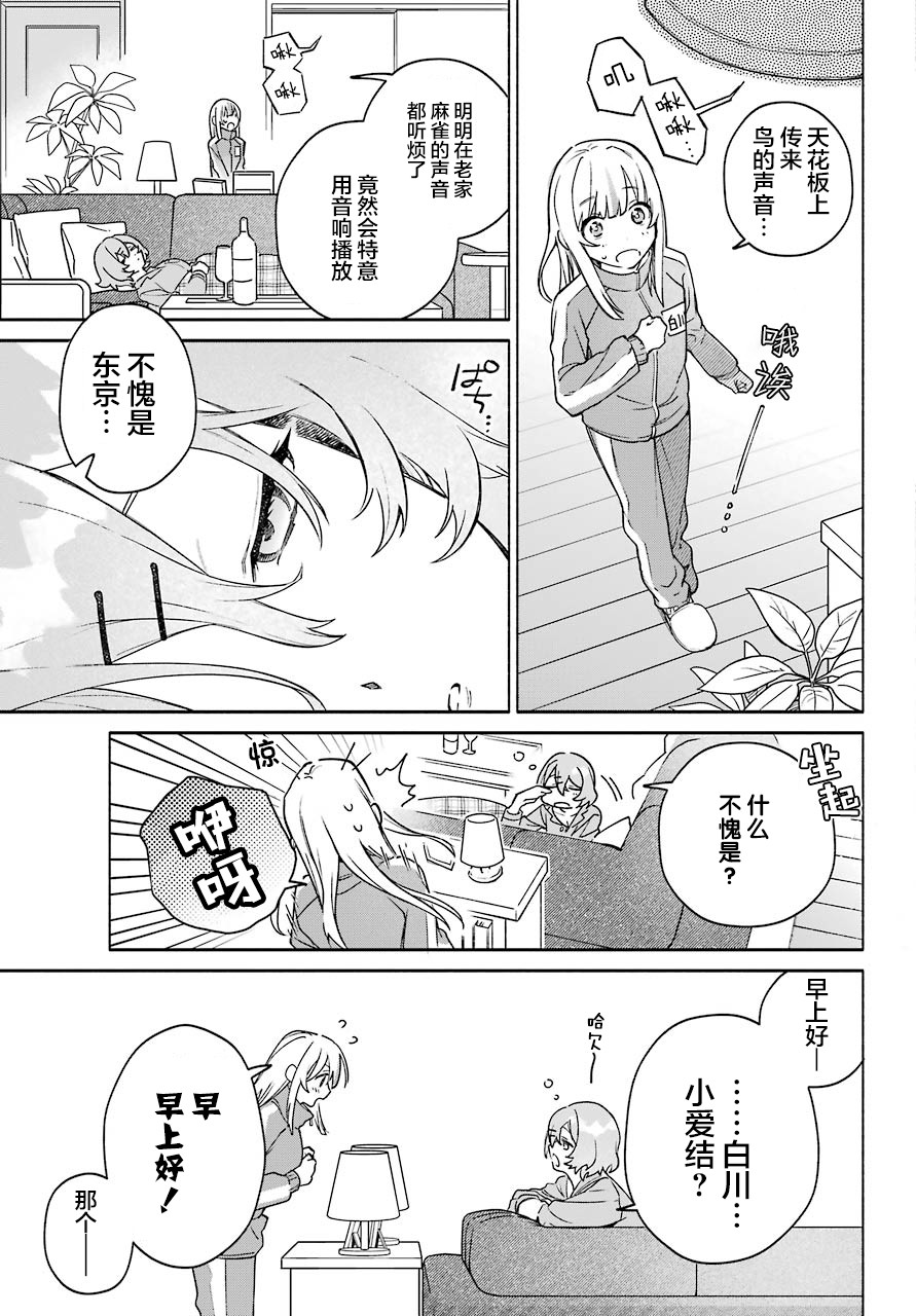 《截稿日之前百合进展神速》第2话 第7页