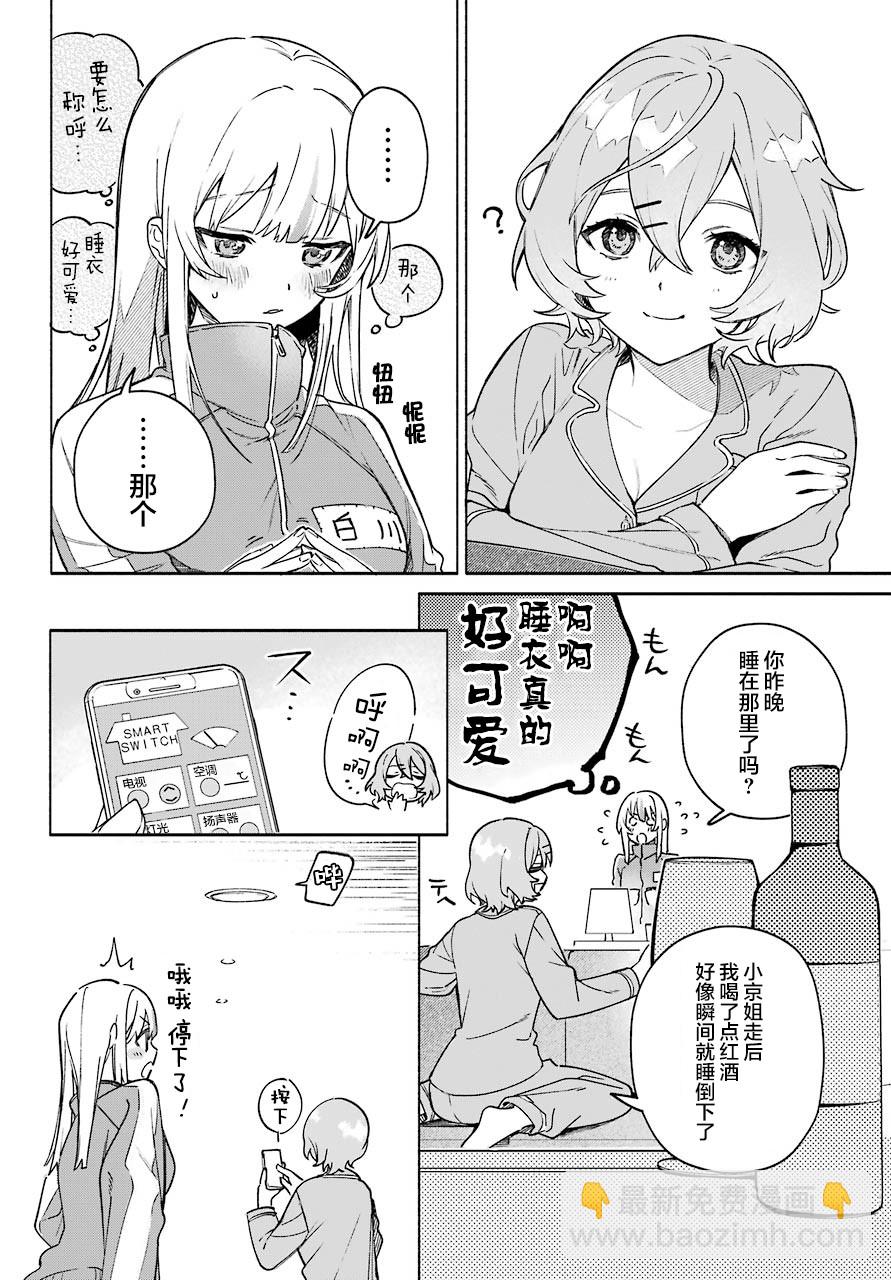 《截稿日之前百合进展神速》第2话 第8页