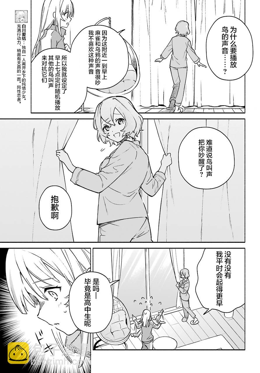 《截稿日之前百合进展神速》第2话 第9页
