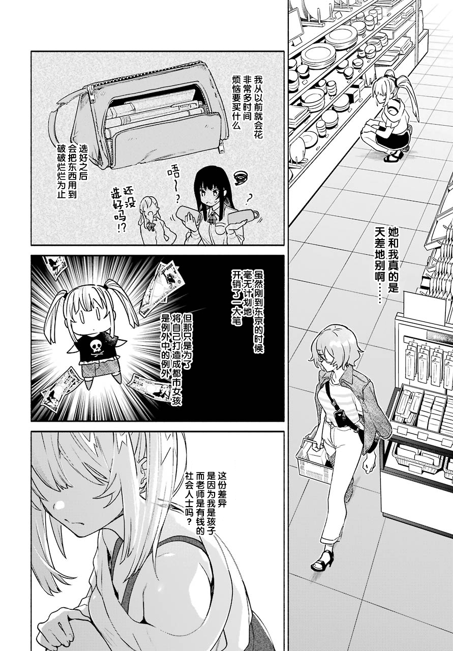 《截稿日之前百合进展神速》第04话 第10页