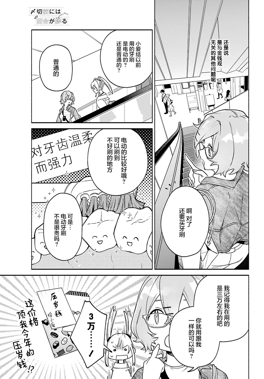 《截稿日之前百合进展神速》第04话 第11页