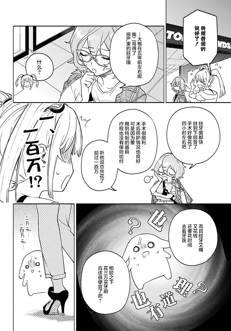 《截稿日之前百合进展神速》第04话 第12页
