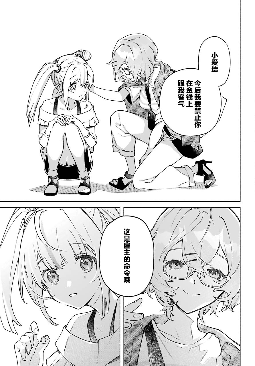 《截稿日之前百合进展神速》第04话 第13页