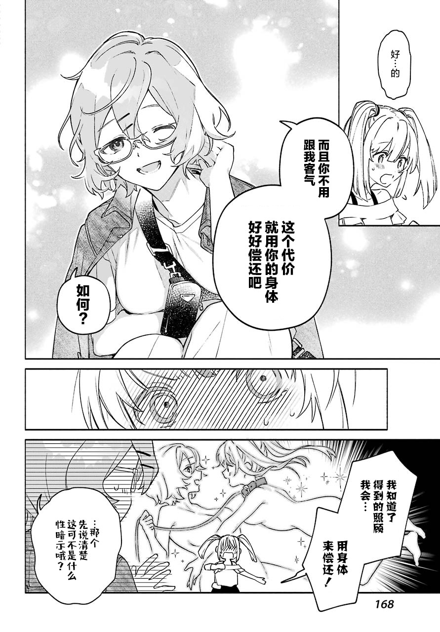 《截稿日之前百合进展神速》第04话 第14页