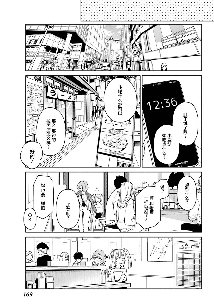 《截稿日之前百合进展神速》第04话 第15页