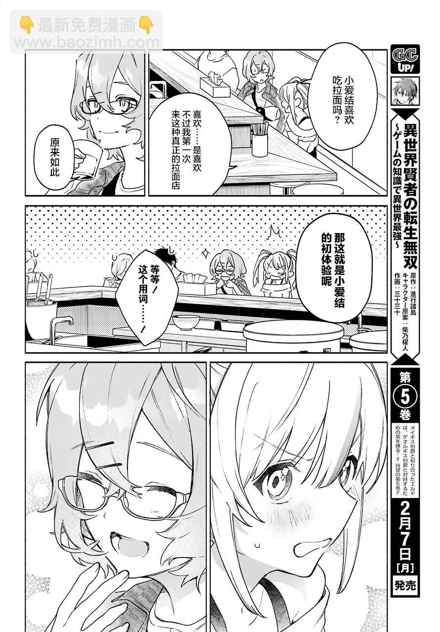 《截稿日之前百合进展神速》第04话 第16页