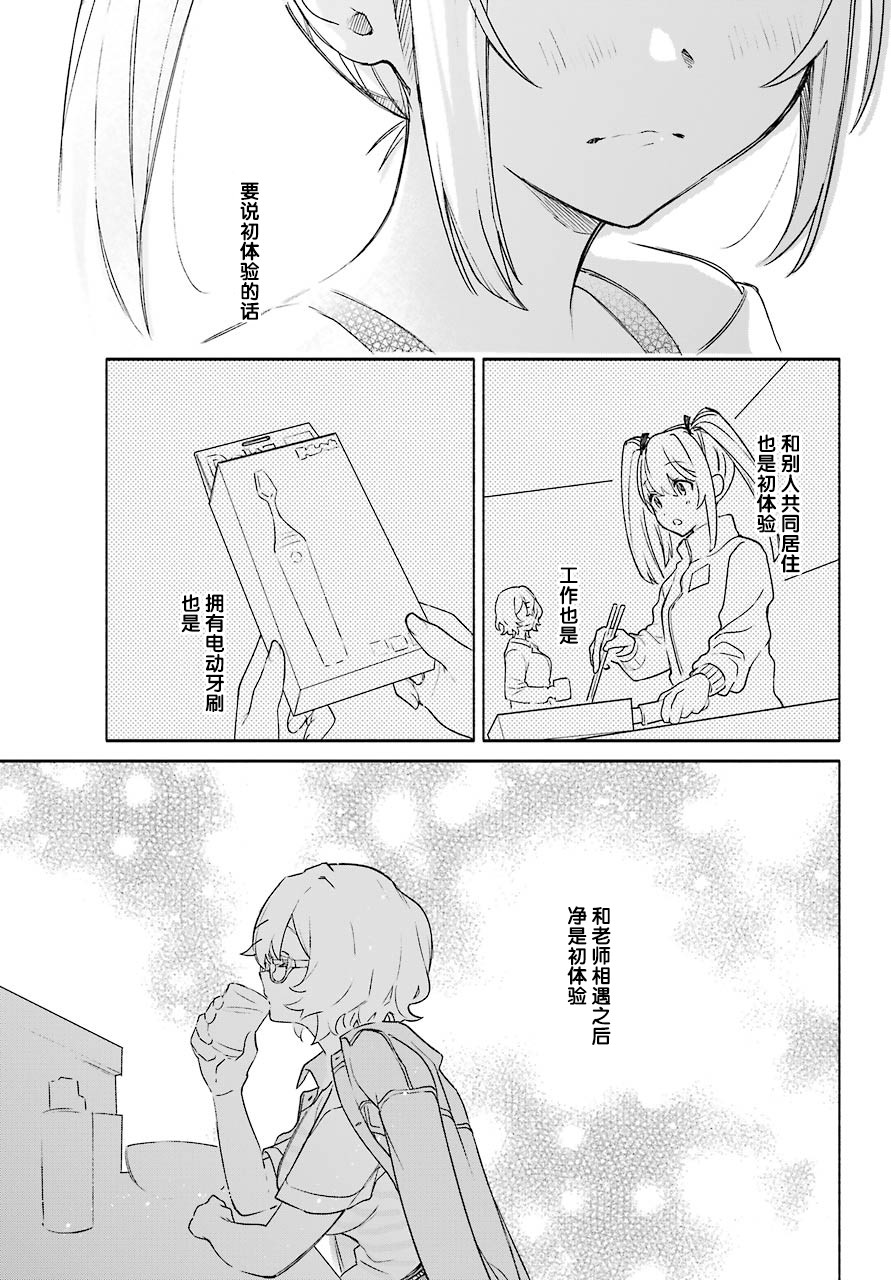 《截稿日之前百合进展神速》第04话 第17页