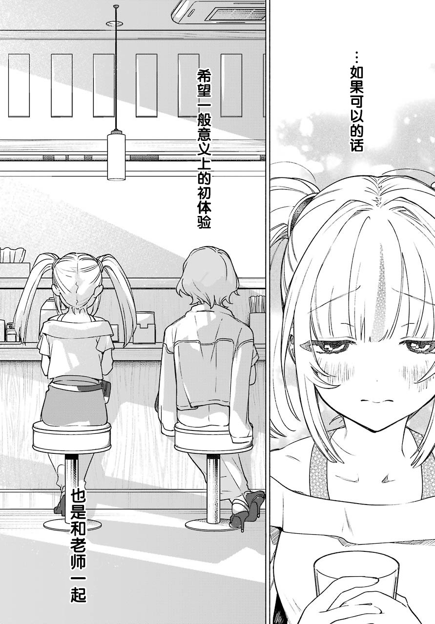 《截稿日之前百合进展神速》第04话 第18页